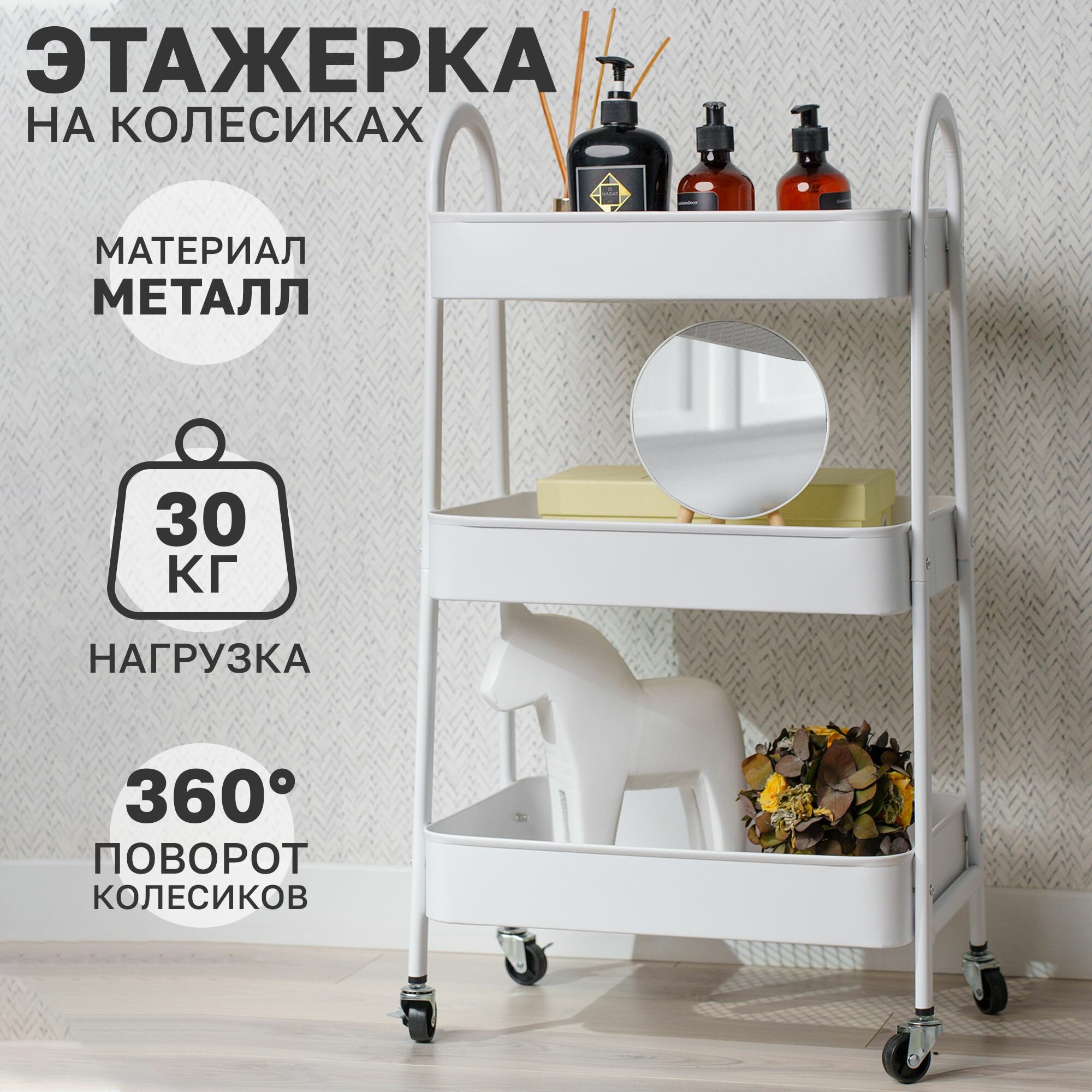 Этажерка для ванной металлическая на колесиках TAKARA YMH-12 стеллаж белый