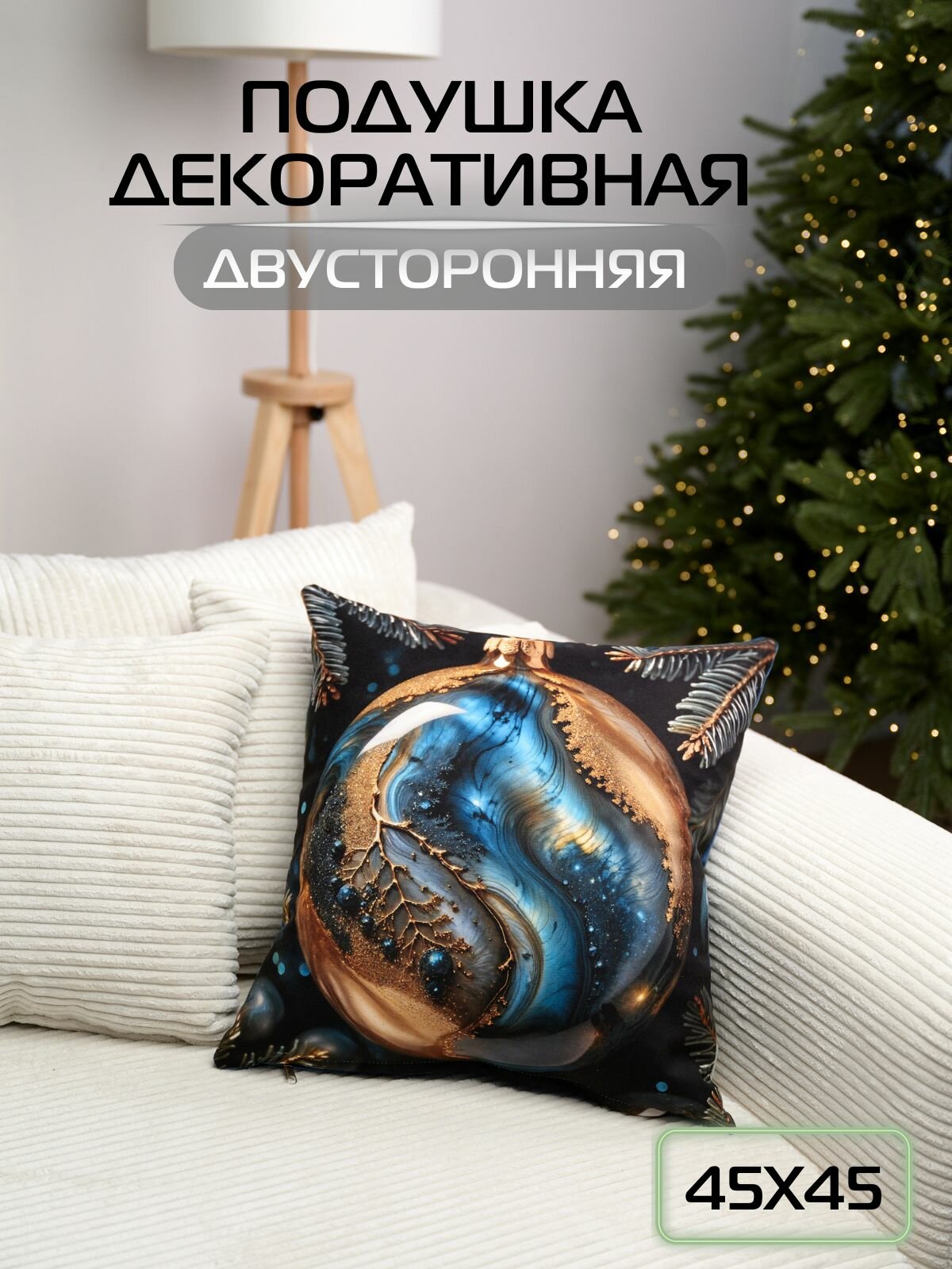 Подушка декоративная 45 45 см Fleola ball blue