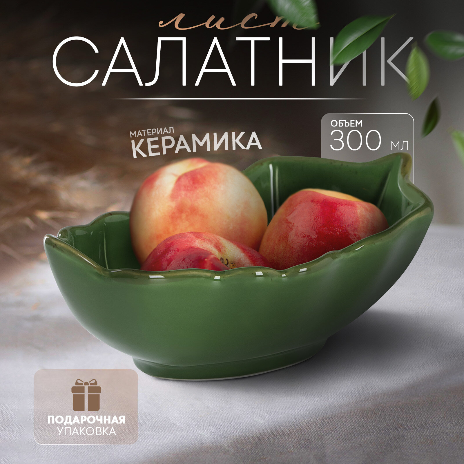 Салатник Доляна «Лист» 18×11 см цвет зелёный