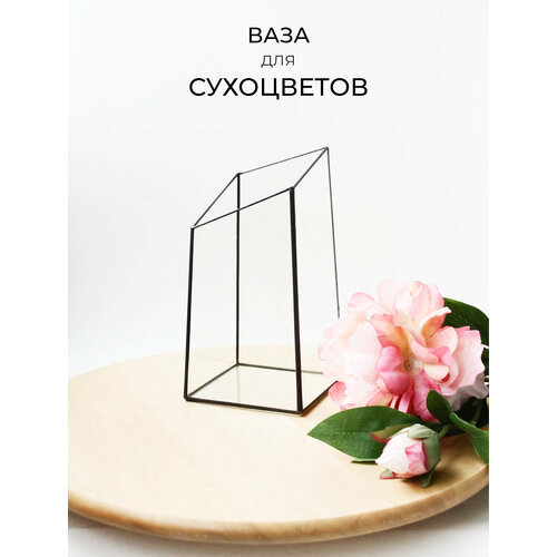 Ваза геометрическая со скошенным верхом h-20