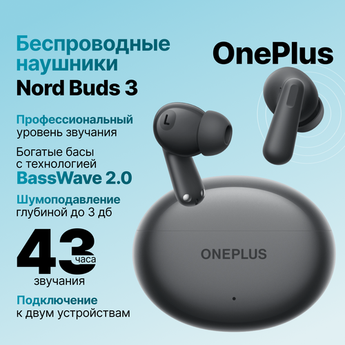 Беспроводные наушники OnePlus Nord Buds 3 E514A Harmonic Gray серый 2399₽