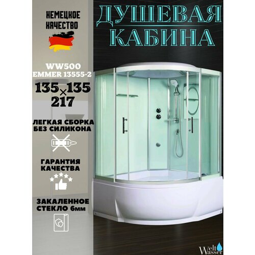 фото Душевая кабина ww500 emmer 13555-2 (135x135) weltwasser