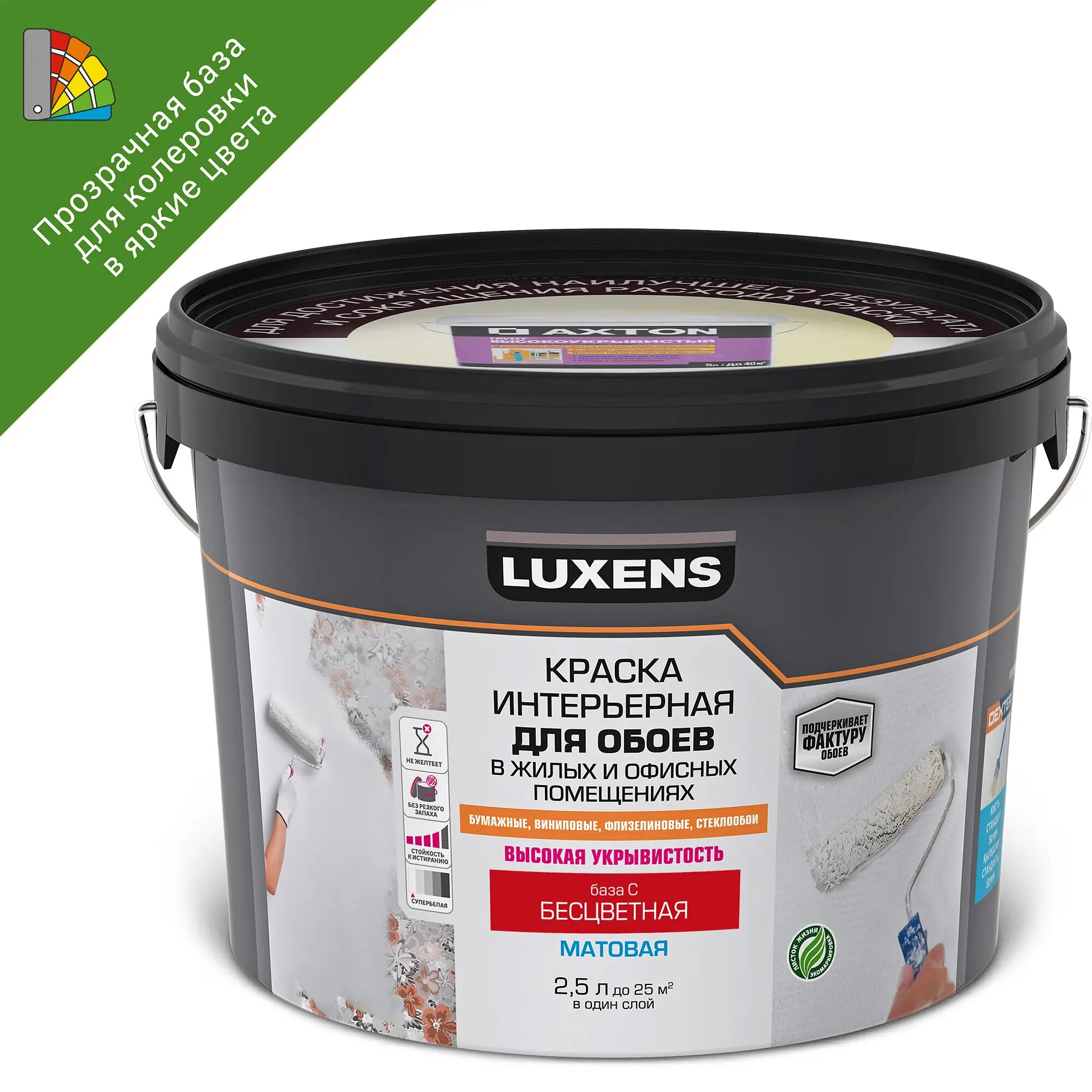 Краска для обоев Luxens моющаяся матовая прозрачная база С 2.5 л