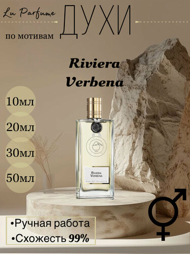 Изображение товара Духи по мотивам Riviera Verbena Nicolai Parfumeur Createur для мужчин женщин