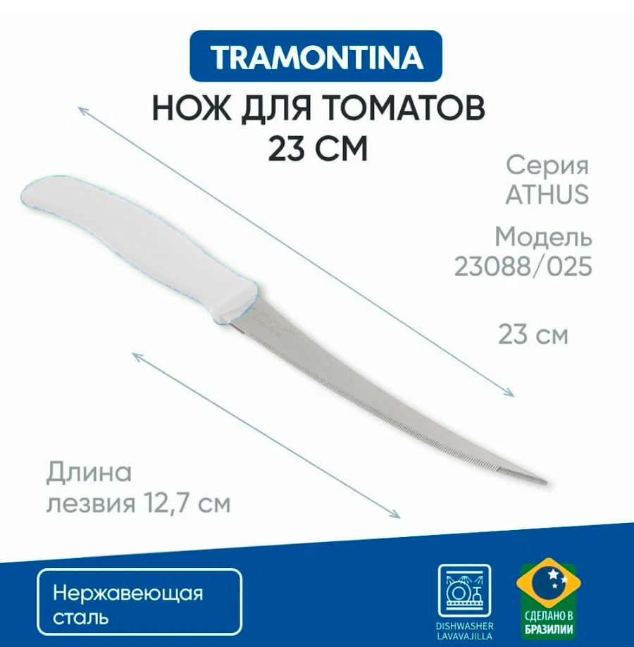 Нож Tramontina для томатов 
