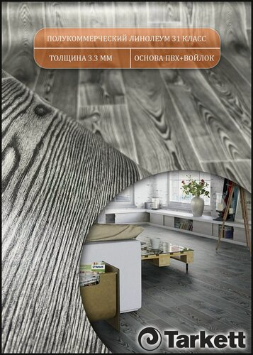 Изображение товара Линолеум Tarkett_2 на 6 Фаворит Картер 4(Полукоммерческий)