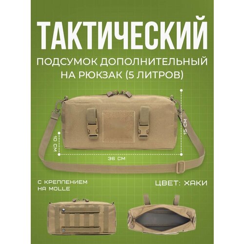 Подсумок дополнительный EDC на тактический рюкзак Molle