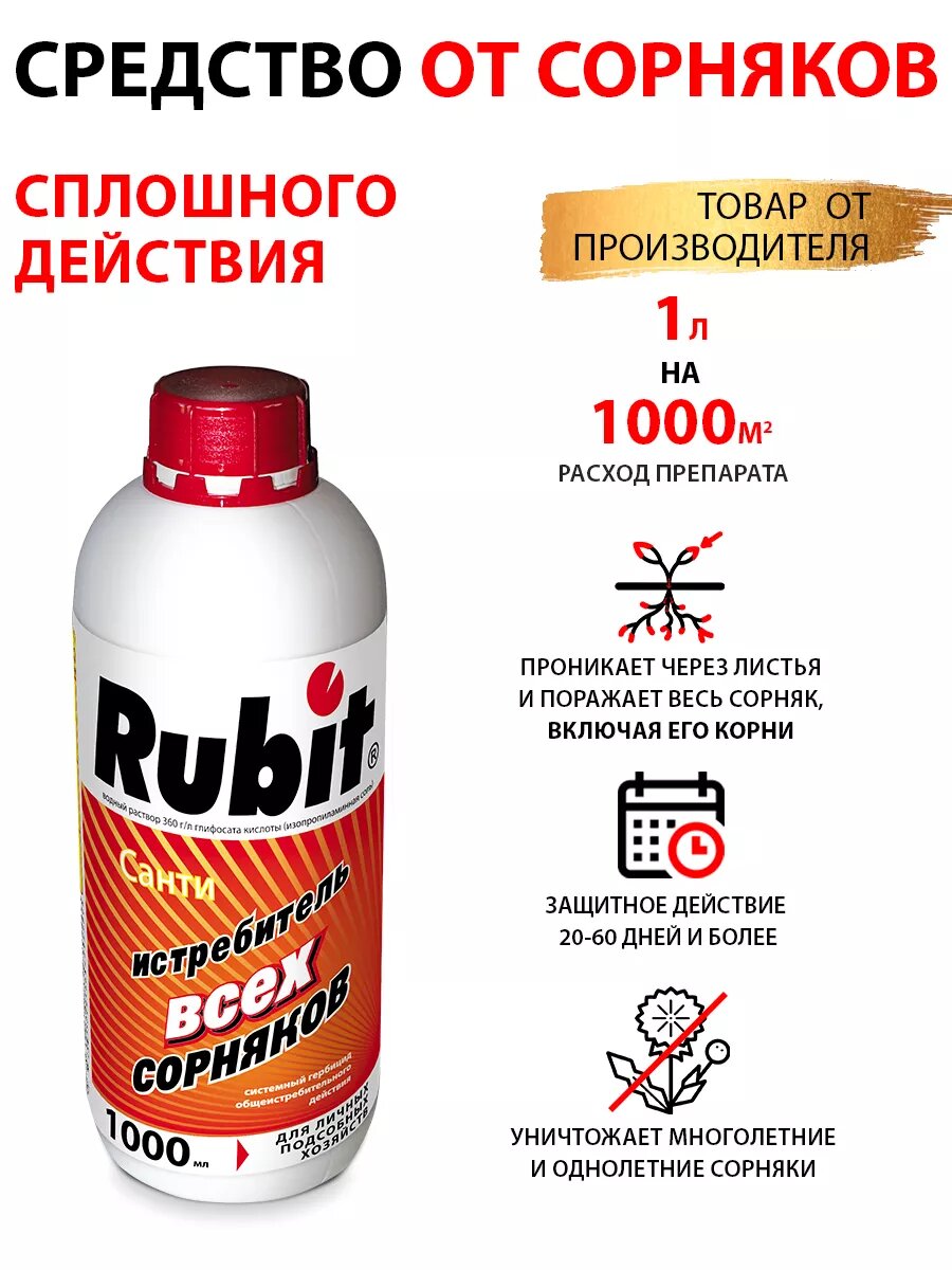 Средство от сорняков санти 1 л