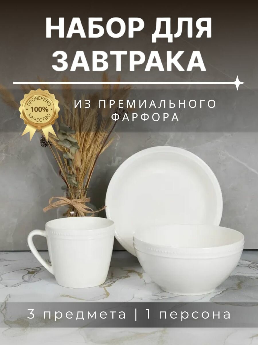 Набор для завтрака Balsford 