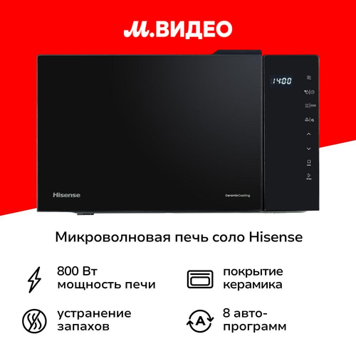 Микроволновая печь соло Hisense H23MOBS5H4 11999₽