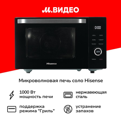 Микроволновая печь с аэрогрилем грилем и конвекцией Hisense H30MOBS10HC 29999₽