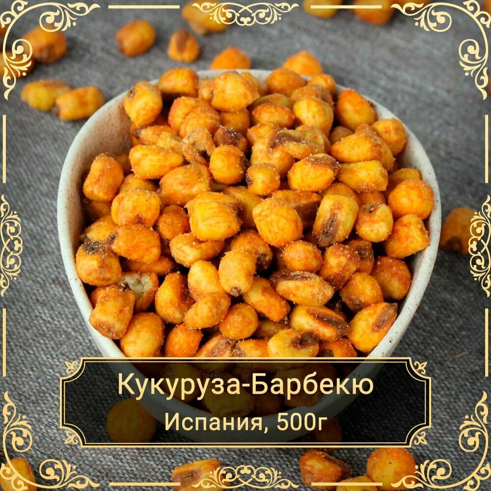 Кукуруза жареная со вкусом Барбекю, 500 гр. Сухофрукты Royal Harvest
