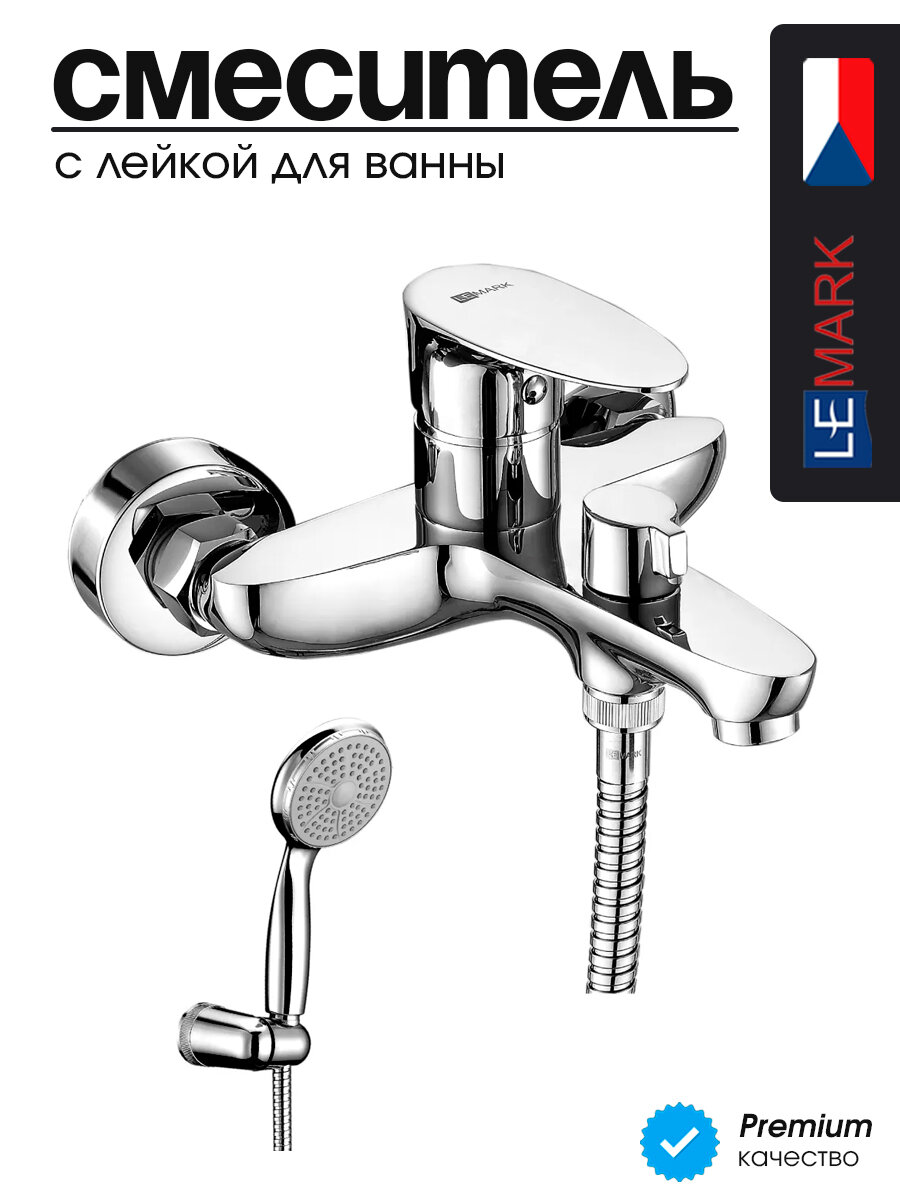 Смеситель для ванны Lemark NERO LM0214C