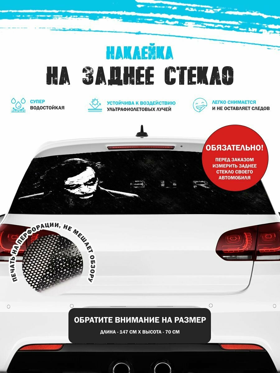 Наклейка на авто 150х70 см Джокер