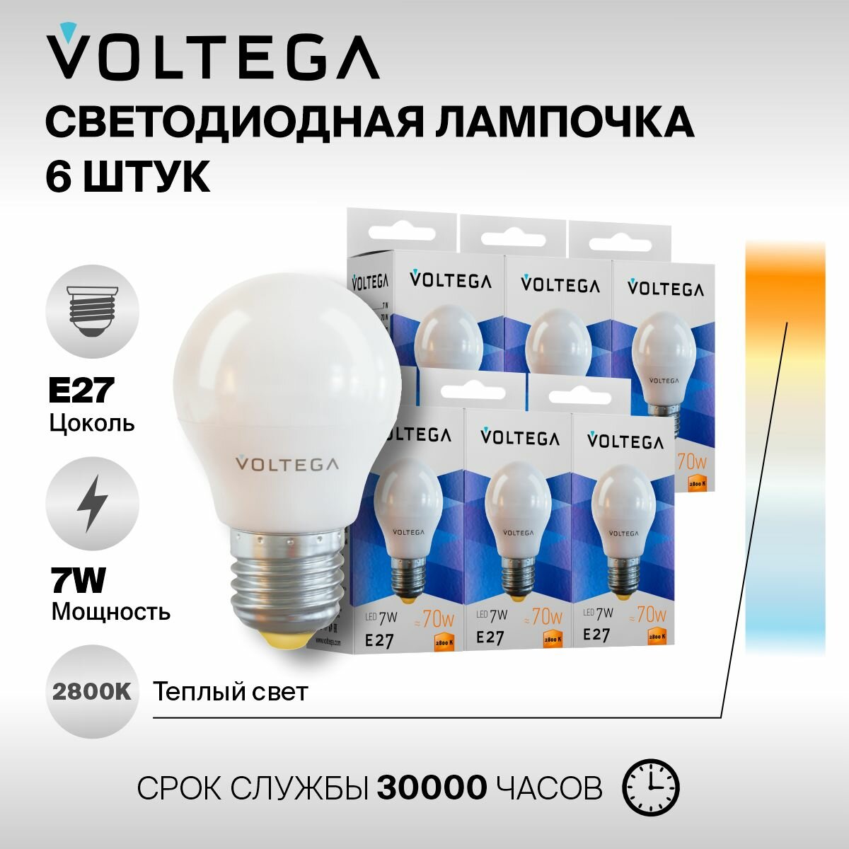 Лампочка светодиодная E27 форма шар матовый 7W теплый свет Voltega Simple Globe 2800K упаковка 6 шт.