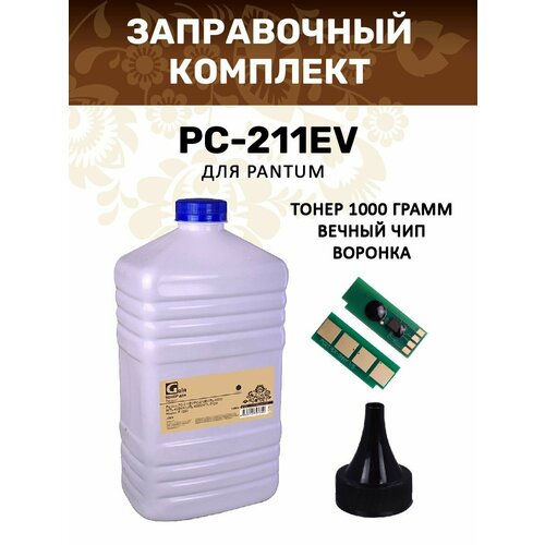 Заправочный комплект GalaPrint PC-211EV / PC-211RB (тонер 1000гр + чип + воронка) для Pantum P2200/P2207/P2500 и др.