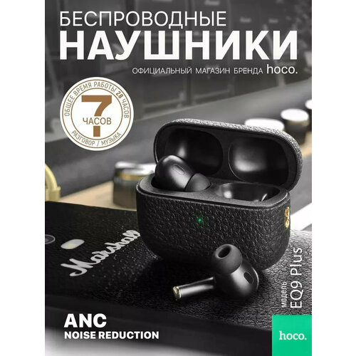 Наушники беспроводные EQ9 внутриканальные система активного шумоподавления чёрные 790₽