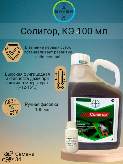 Солигор, КЭ 100 мл