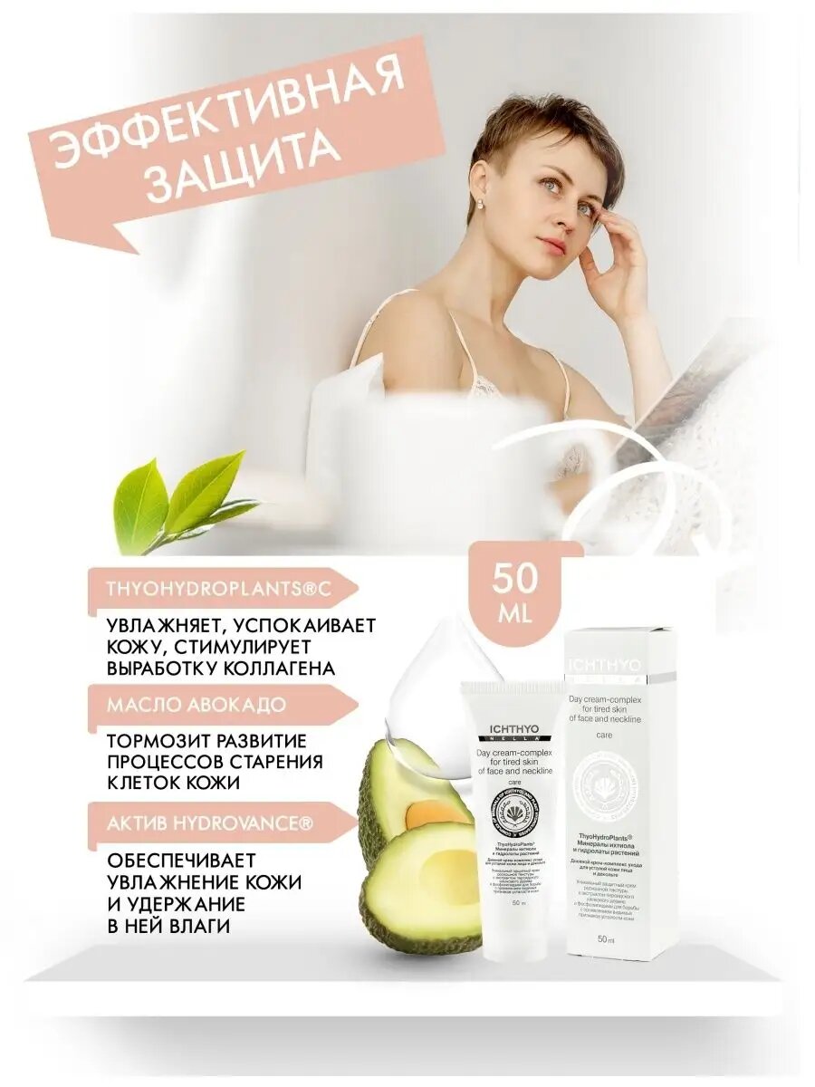 Крем ICHTHYONELLA для лица дневной для жирной, проблемной и комбинированной кожи 50 мл — фото 1