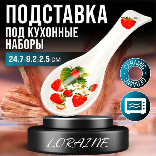 Подставка для ложки LORAINE 26340 312₽
