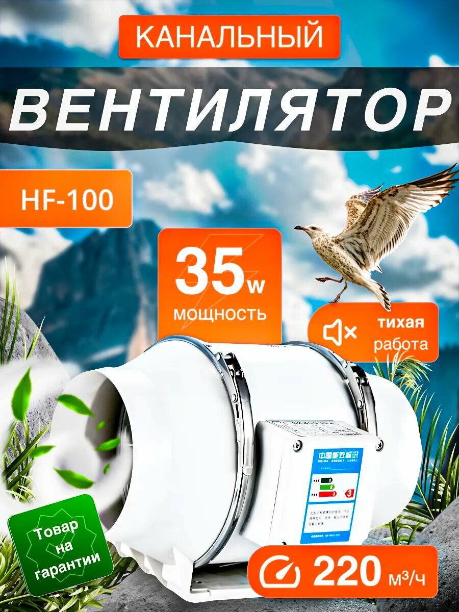 Канальный вентилятор малошумный 100мм 220 м3/ч