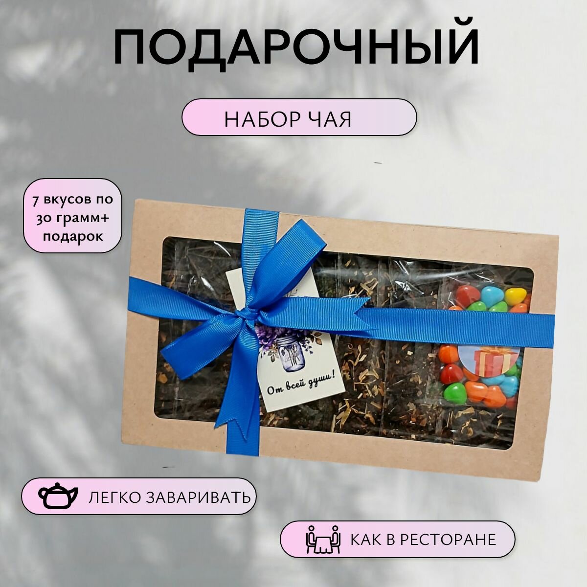 Подарочный набор чая, чай 7 в 1