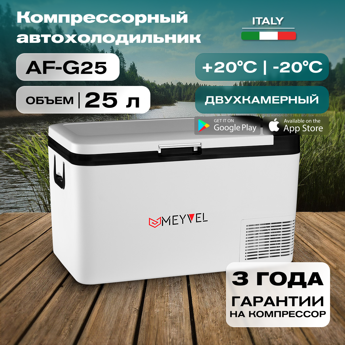 Автохолодильник Meyvel AF-G25 (компрессорный холодильник Alpicool K25 на 25 литров для автомобиля)