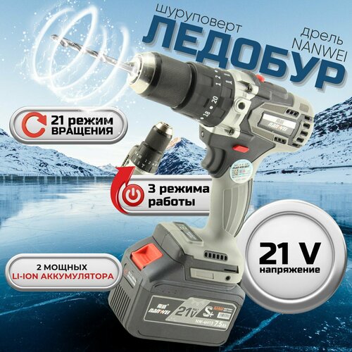Ледобур-дрель-шуруповерт аккумуляторный бесщеточный 13891₽