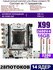 XEON E5-2680v4+2x8gb DDR4 Х99A4, Комплект игровой