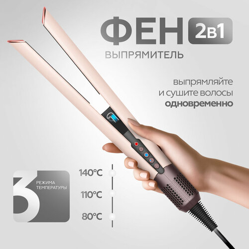 Профессиональный фен выпрямитель для волос 2 в 1 нежно-розовый 863500₽