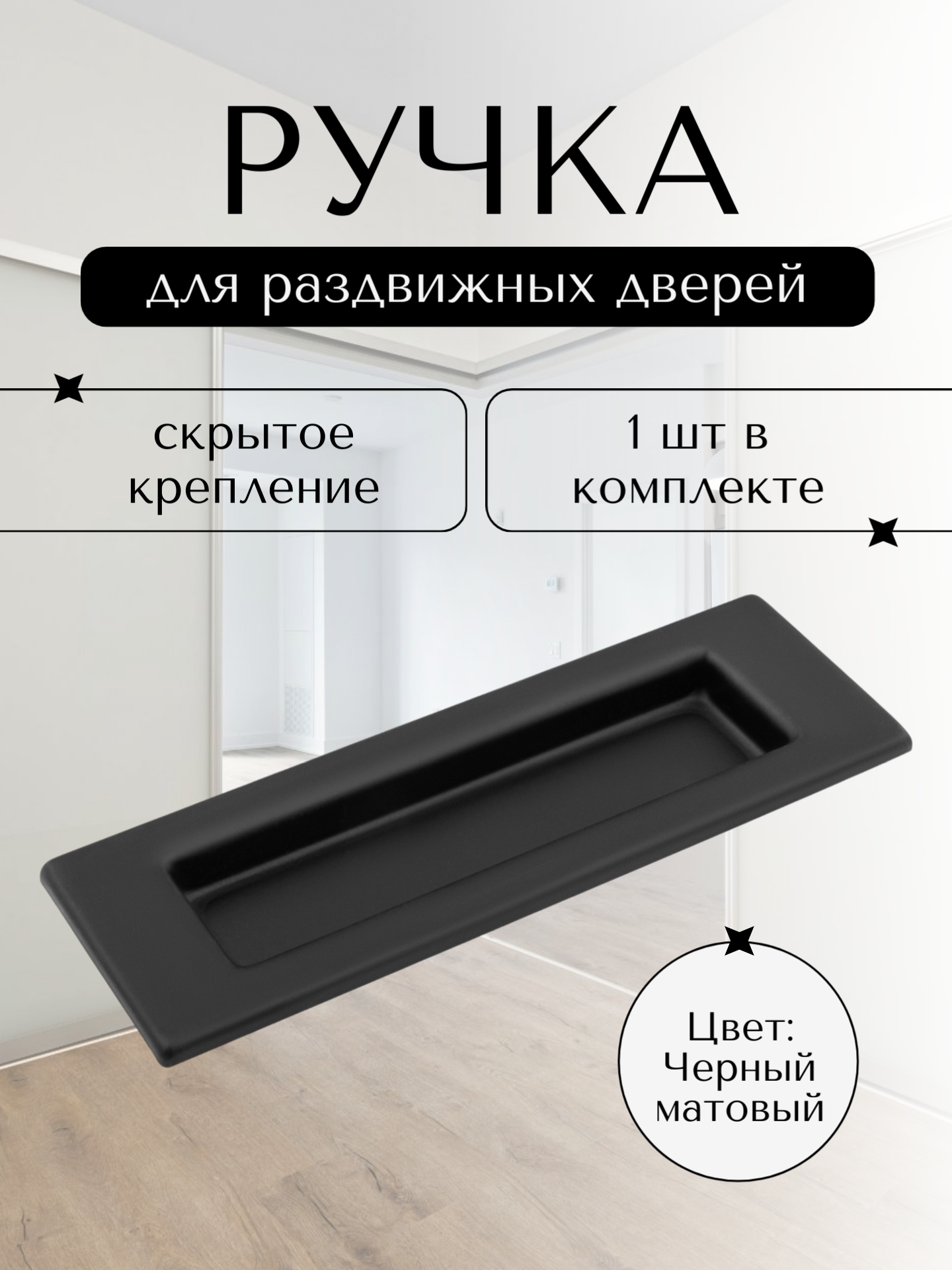 Ручки мебельные для раздвижных дверей прямоугольные черные