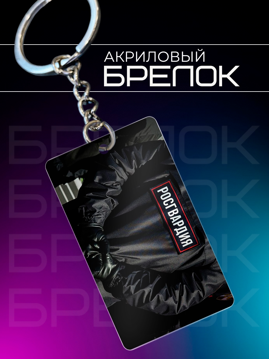 Брелок