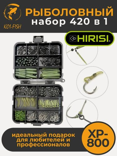 Изображение товара Набор из 420x предметов Xp-800 рыболовных снастей для ловли карпа в коробке