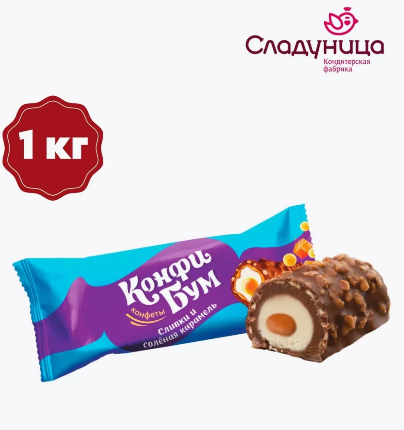Конфеты Сладуница "Конфибум", пралине со сливками и соленой карамелью, молочный шоколад, 1 кг