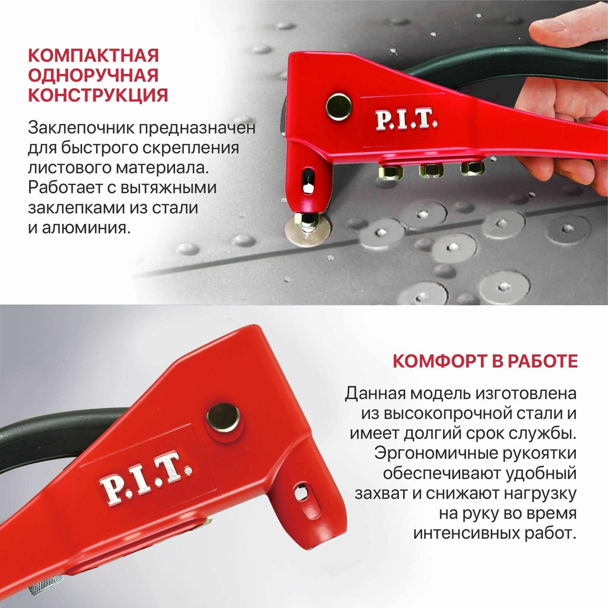 Заклепочник P.I.T. — фото 1