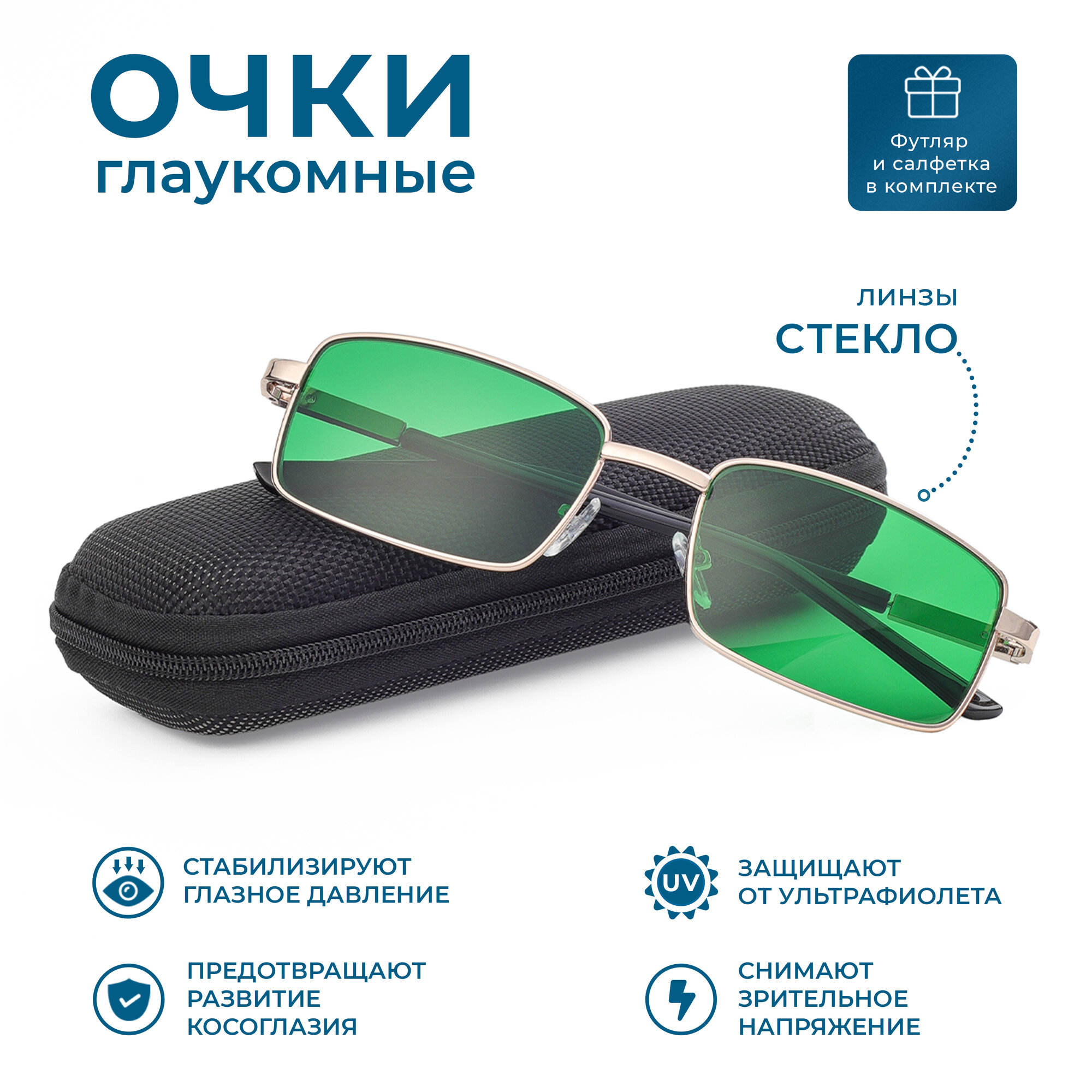 Глаукомные очки медицинские стекло металлические FEDROV 195, с футляром, цвет оправы золотой