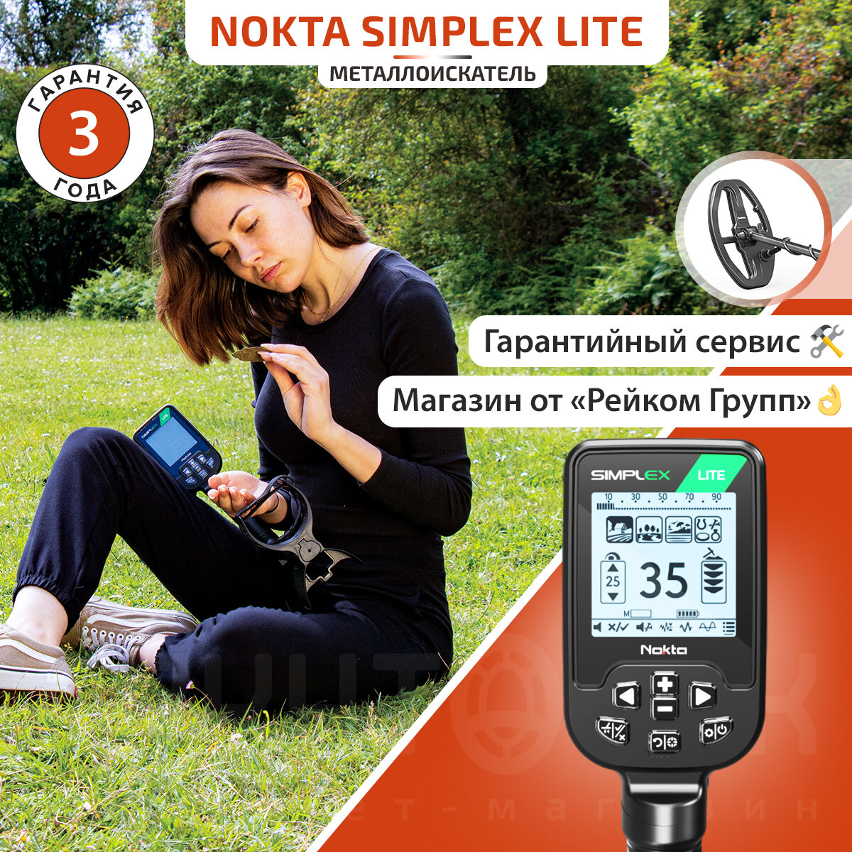 Металлоискатель Nokta Simplex LITE с катушкой 6x9.5″ DD и защитой