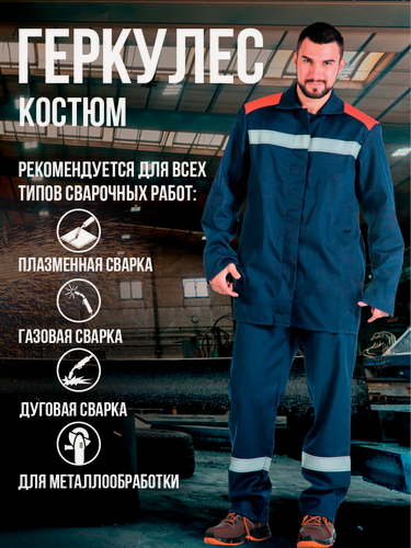 Изображение товара Костюм сварщика "Геркулес" синий брючный. Размер:112-116. Рост:182-188