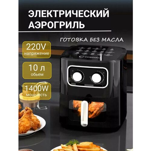 Электрический аэрогриль COSIHALL 6212₽