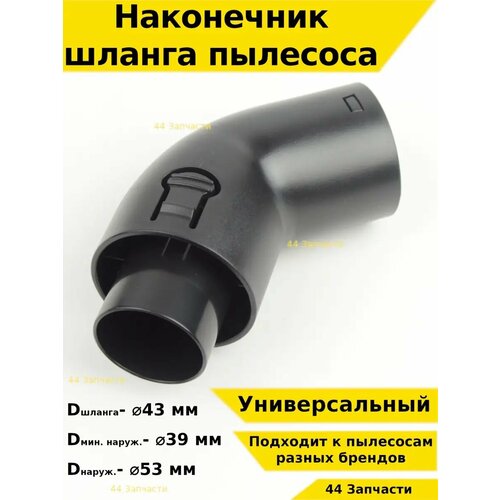 Шланг для пылесоса насадка запчасть ручка к трубе Филипс 469₽