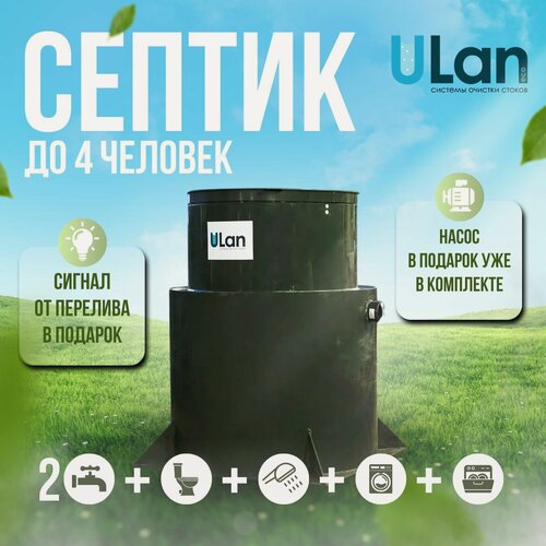 Изображение товара Септик Ulan BIO 3 - Эффективная станция очистки сточных вод для 4 пользователей