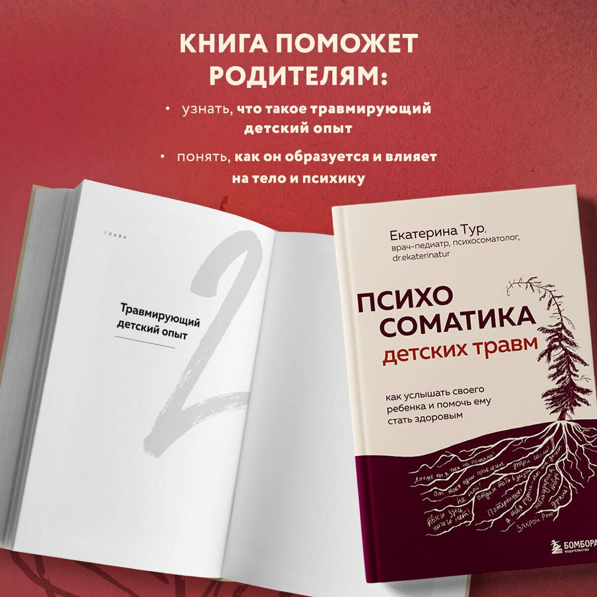 Психосоматика детских травм: как услышать своего ребенка и помочь ему стать здоровым - фото №7