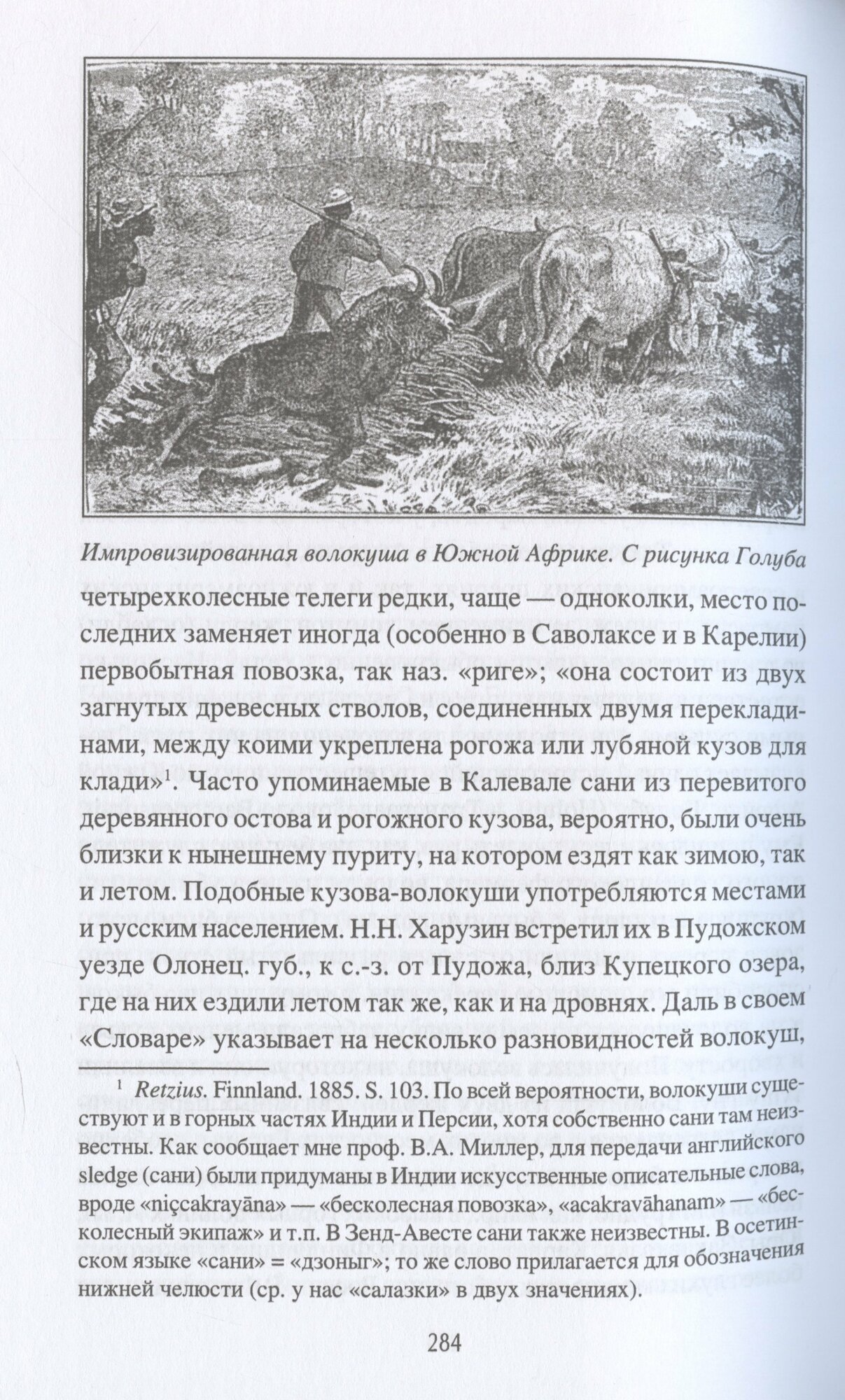 Загробный мир и погребальные обычаи славян — фото 1