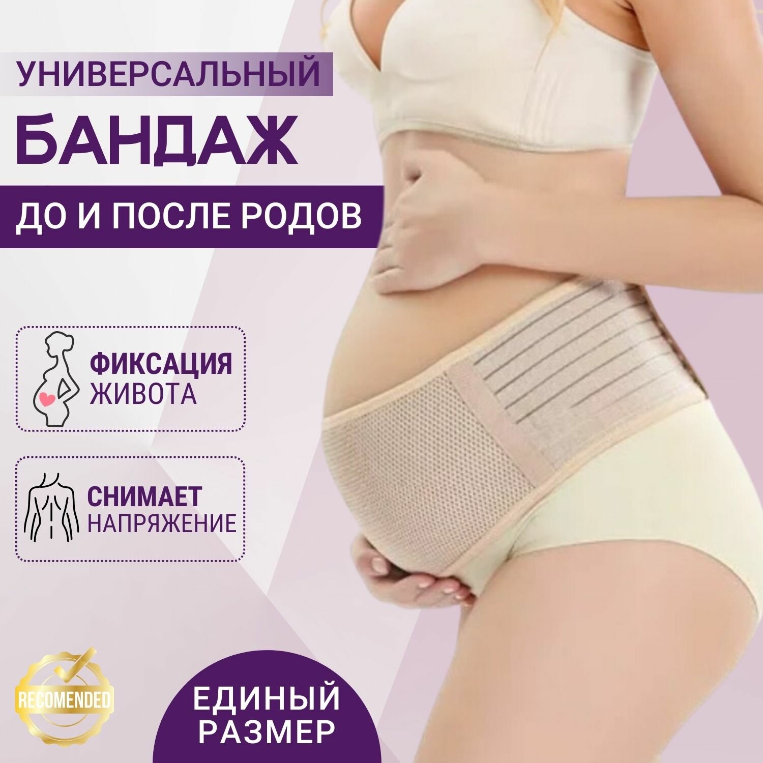 Бандаж для беременных, до и послеродовой