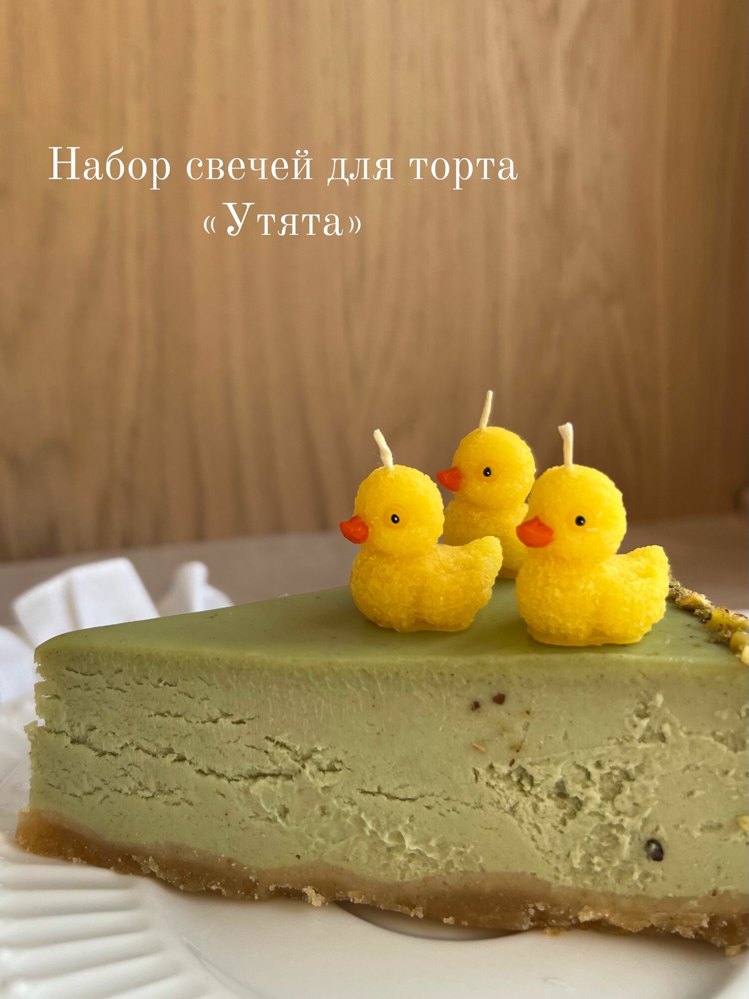 Набор свечей для торта " Утята " 3 шт. / Праздничные бенто свечи на торт, пирог, кекс, маффин