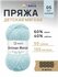 Пряжа для вязания Astra Premium 'Детская мягкая' 50г, 150м (60% а...