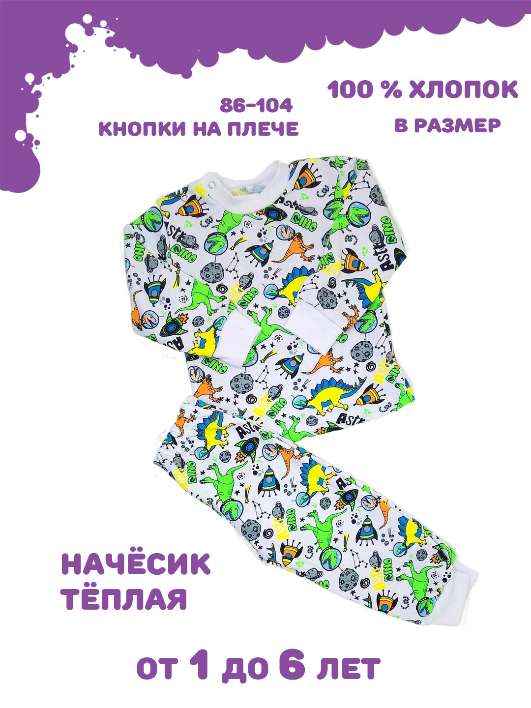 Пижама Мамин хвостик