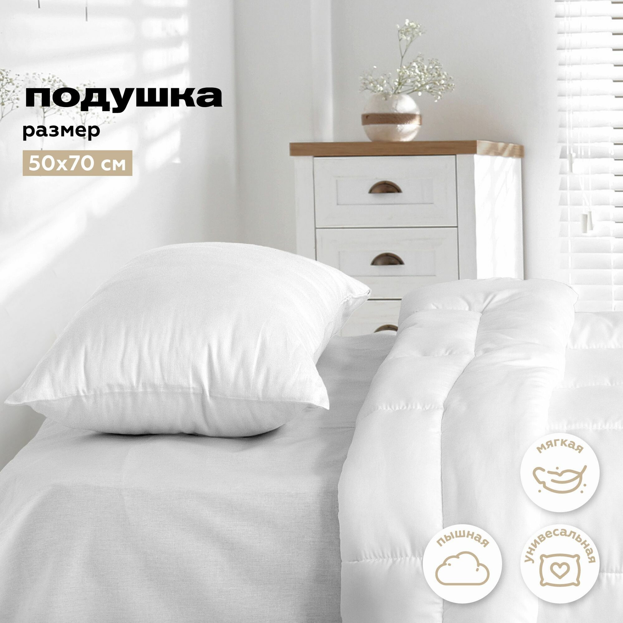 Подушка 50х70 для сна Crazy Getup, экрю