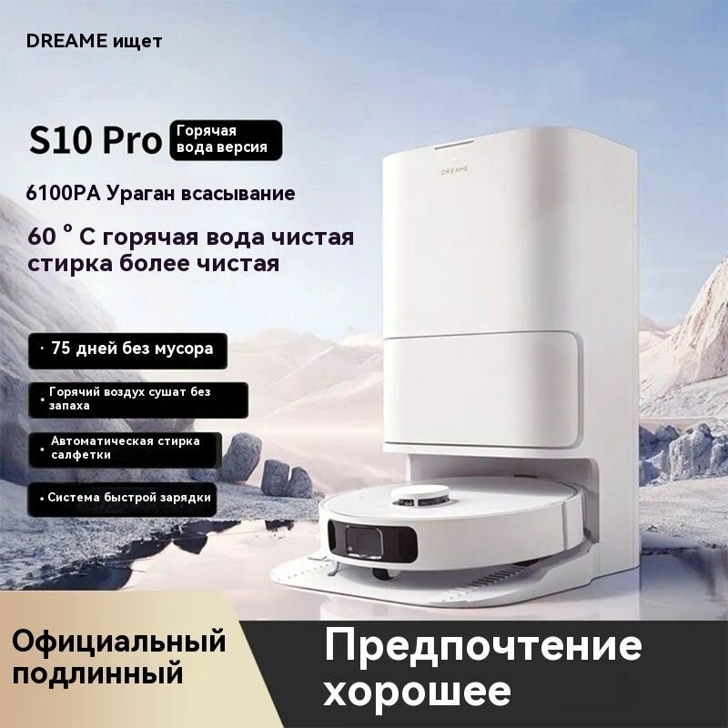 Новое поколение - интеллектуальная подметальная машина S10PRO с горячей водой