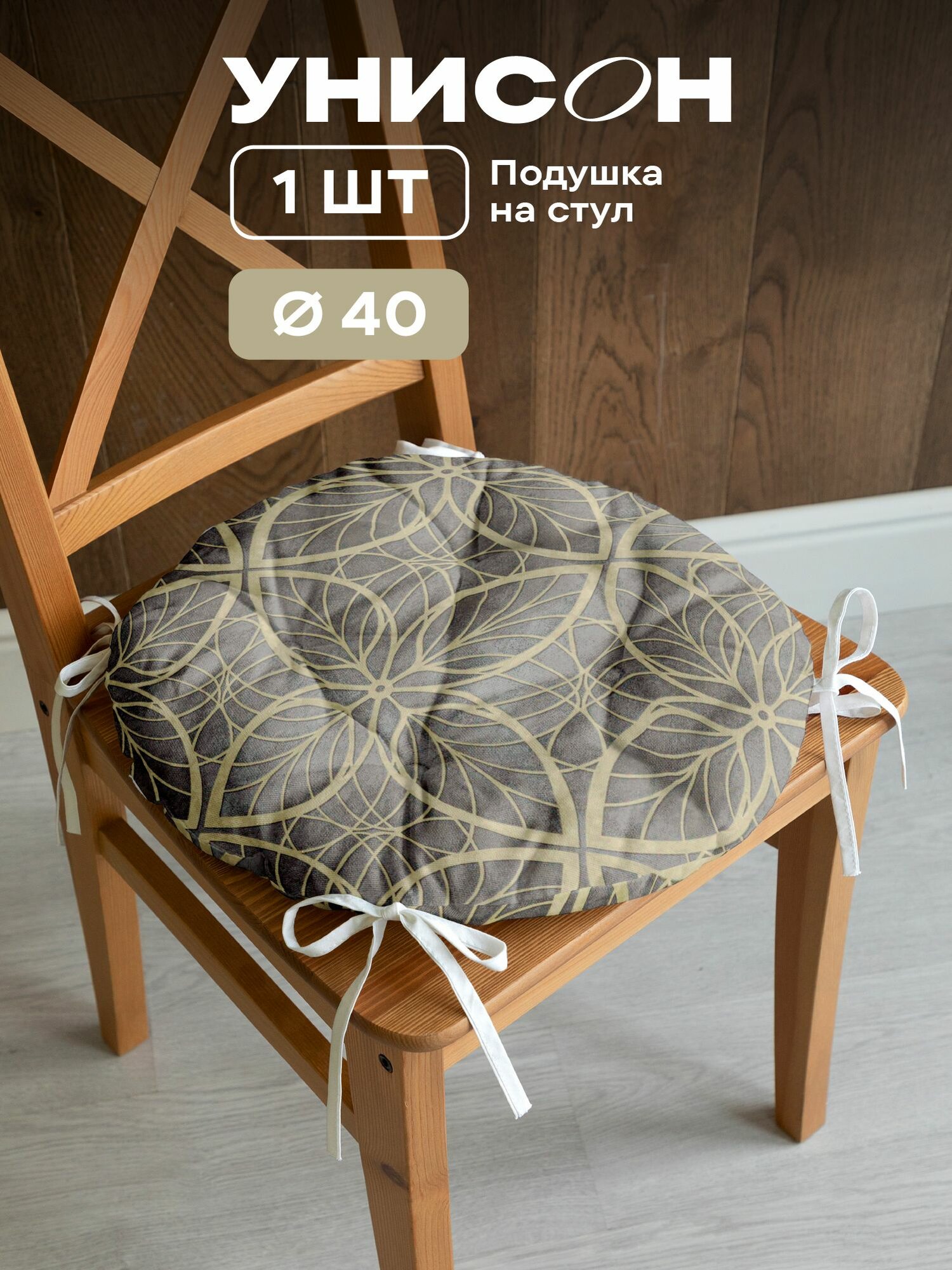 Подушка на стул с тафтингом круглая d40 